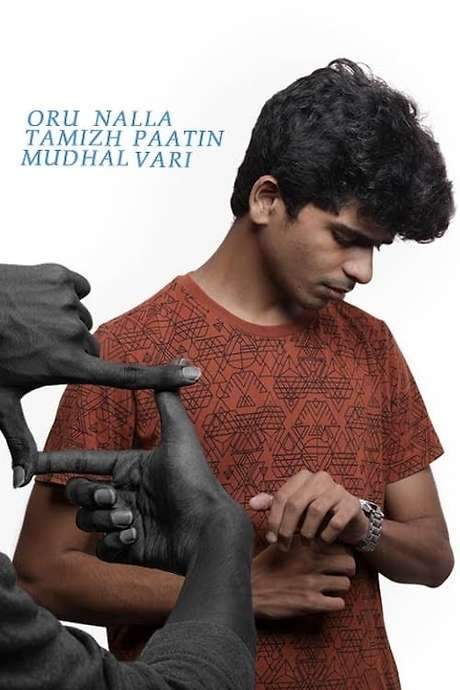 Oru Nalla Tamizh Paatin Mudhal Vari
